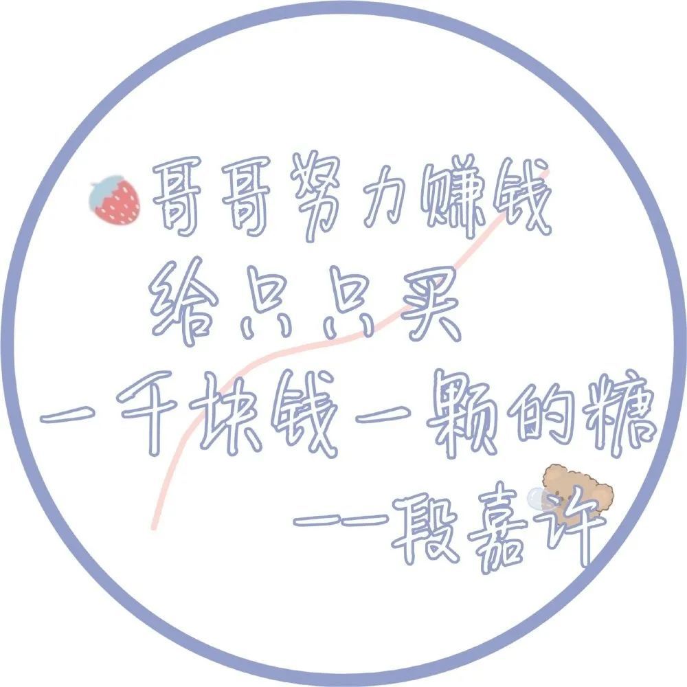 段嘉许·文字壁纸背景图《偷偷藏不住》