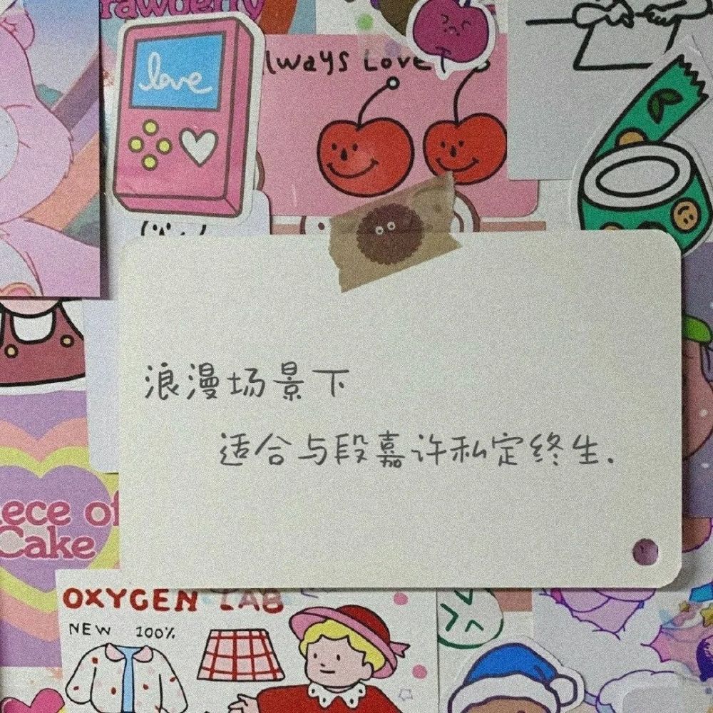 段嘉许·文字壁纸背景图《偷偷藏不住》
