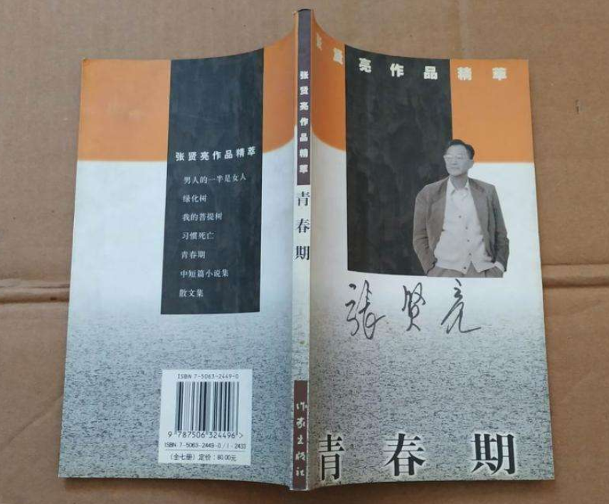 张贤亮作品《青春期》   来源:网络