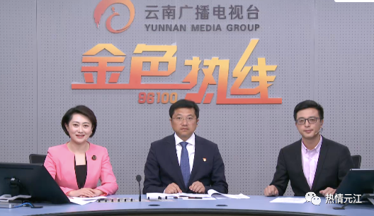 3月25日中午12:00,玉溪市委常委,常务副市长李朝伟率队做客《金色热线