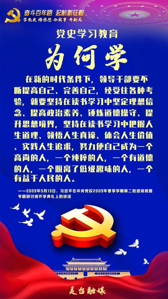 【海报】党史学习教育为何学?