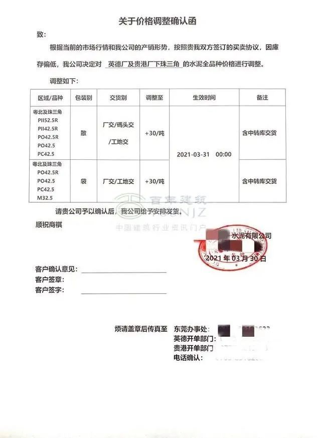 百年建筑网:累涨60元!广东地区水泥价格迎来第二轮上涨(附调价函)