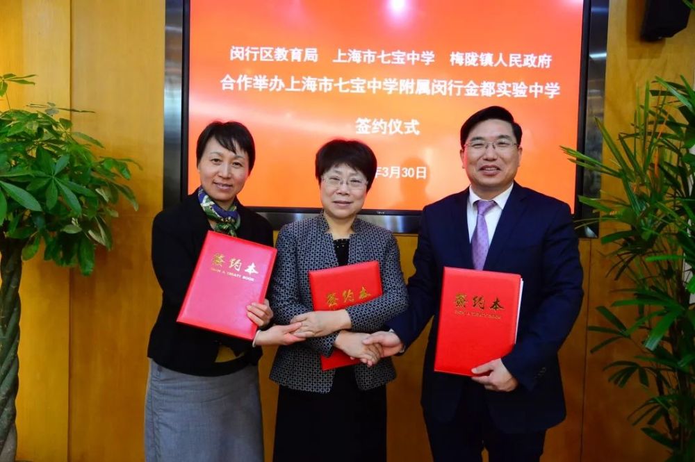 镇长陈冬发,区教育党工委副书记,局长恽敏霞和七宝中学党委书记,校长