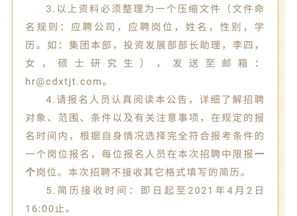 成都香城投资集团有限公司招聘公告发布!_腾讯新闻