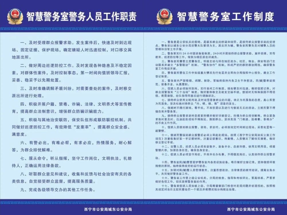 城东公安新千智慧警务室以"124"工作法 打造智慧警务室工作新模式