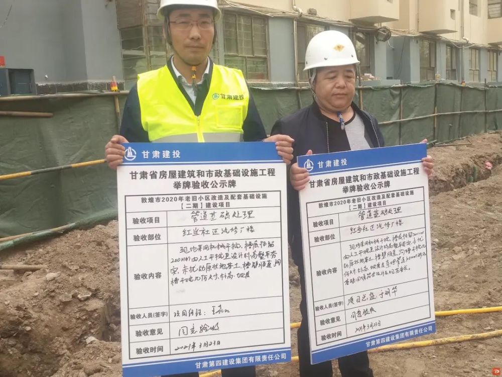 敦煌市房屋建筑和市政基础设施工程实行举牌验收制度