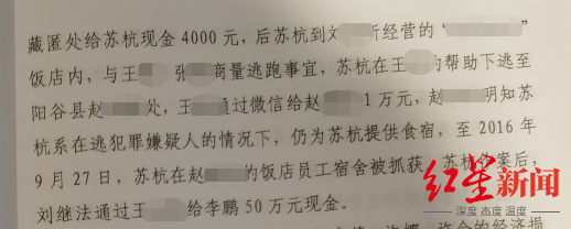 聊城中院一审认定的刘继法,苏杭等人故意杀人,故意伤害,窝藏的事实