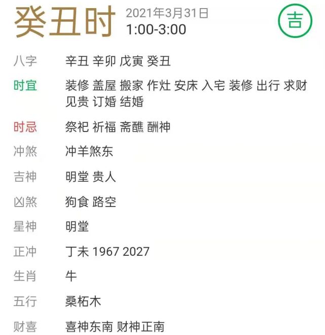 黄历查询2021年3月,2021年黄历查询万年历 【每日宜忌老黄历】2021年3月31日