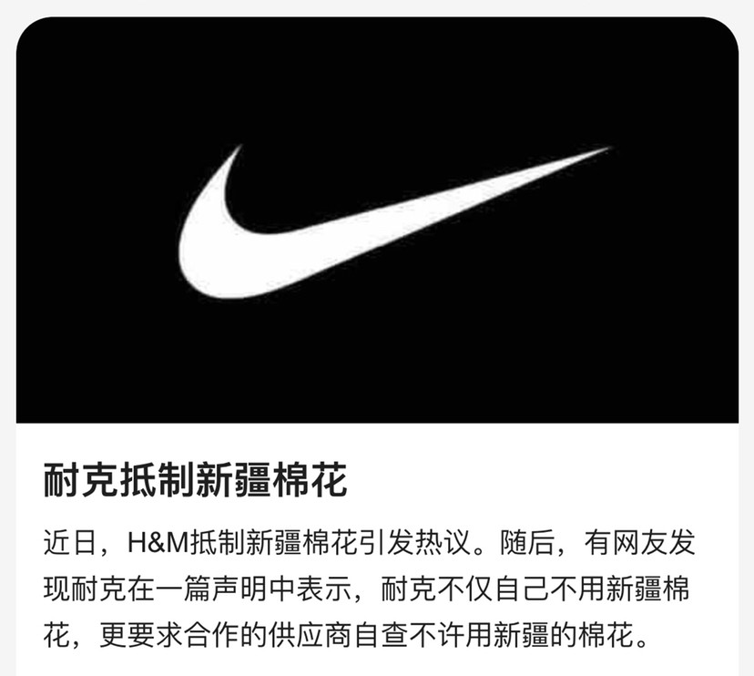 nike,adidas,h&m等外来货,歧视新疆棉,请滚出中国大地