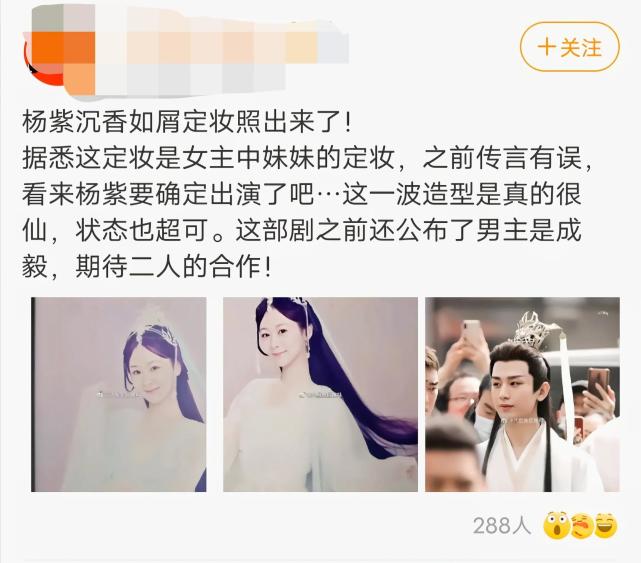 杨紫沉香如屑定妆照这个热搜会是压倒她的最后一根稻草吗