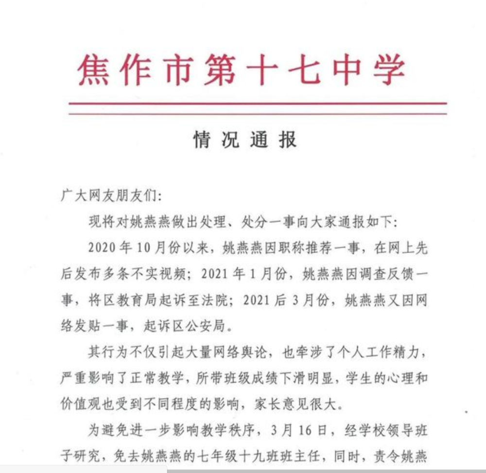 缺乏证据?焦作市十七中姚燕燕被学校处分,网友热议"失败原因"