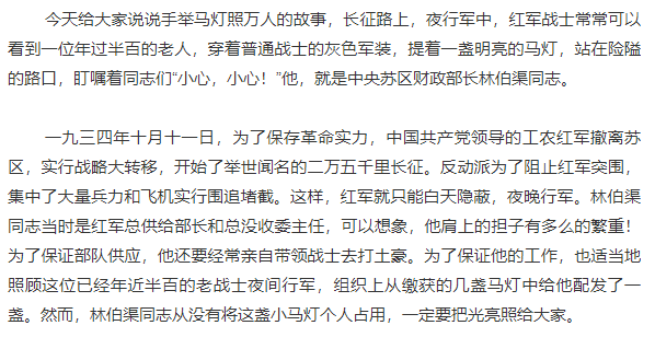 【党史雁声·百名书记讲党史】第五讲:长征故事——手举马灯照万人