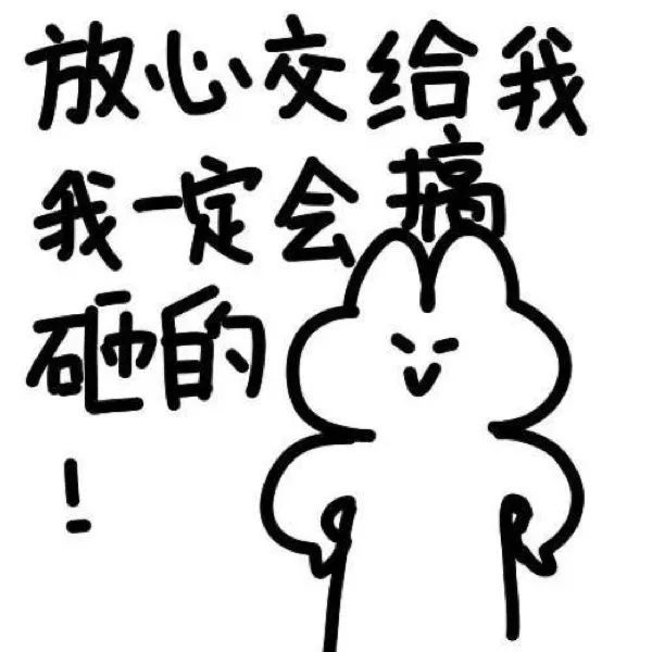 表情包|暴躁小兔子表情包