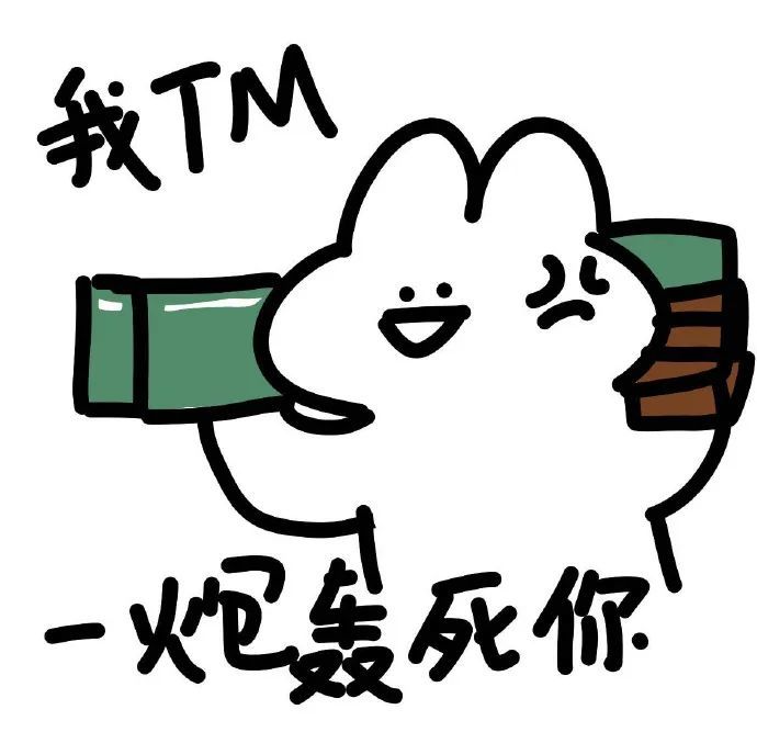 表情包暴躁小兔子表情包