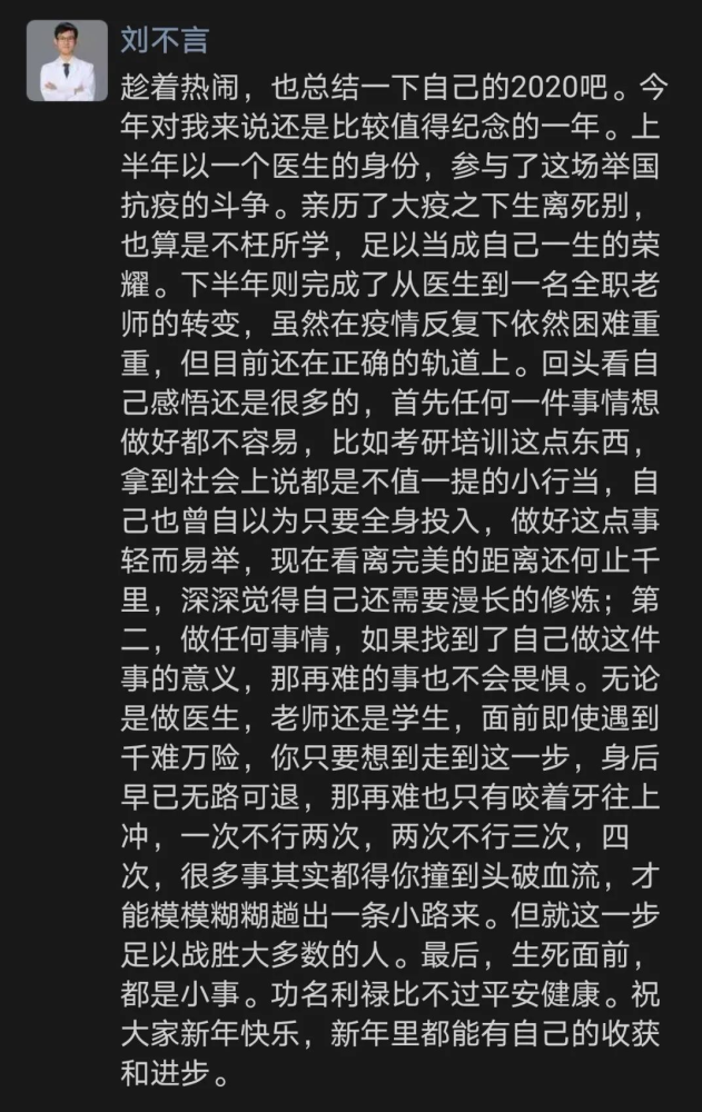 年仅31岁!90后协和博士,医学考研名师刘不言意外离世!