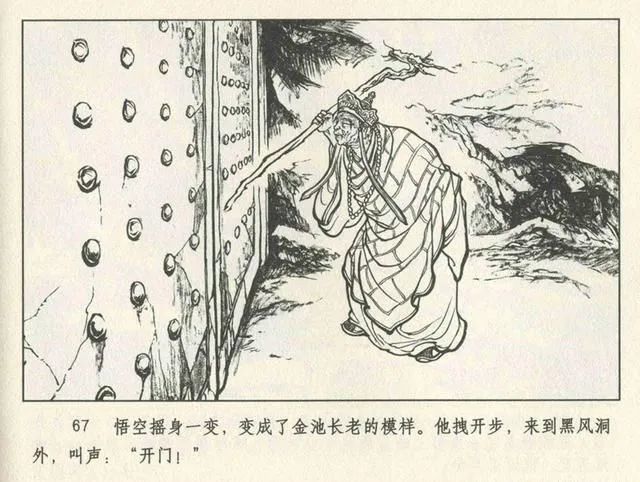 连环画 九轩《西游记》之八"盗袈裟"李明 绘