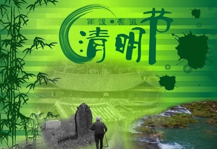 2021清明节问候祝福语大全 2021清明节图片