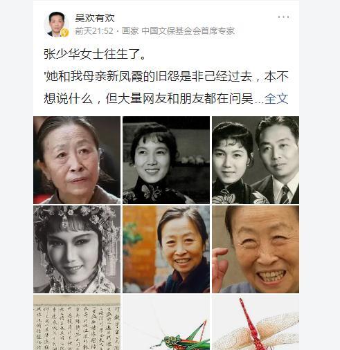 获悉张少华去世,新凤霞之子吴欢玩了一套春秋笔法,有水平