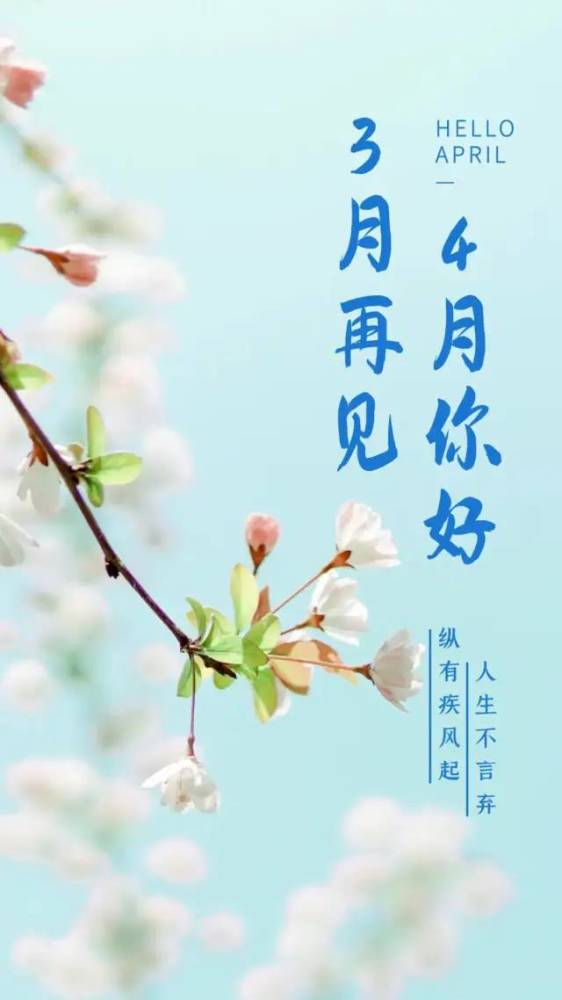 3月最后一天早安图片日签3月31朋友圈文案说说句子