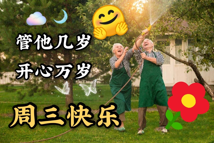 漂亮周三早晨祝福图 早上好问候句子