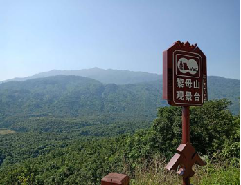 黎母山森林公园