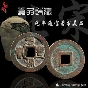 收藏中国古钱币离不开“化学知识”，白铜古钱与青铜钱差别在哪？图2