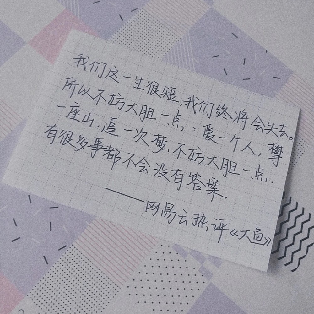 网易云热评/情感文案配图