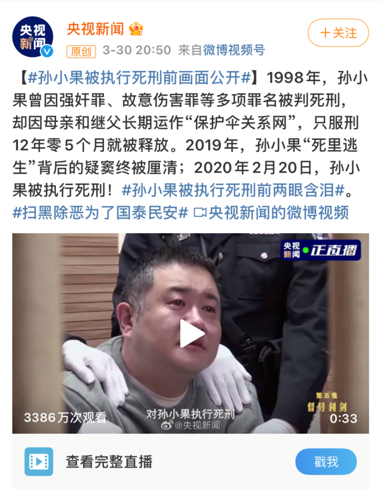 不知道大家有没有关注到昨天的热点新闻有关于孙小果被执行死刑的消息