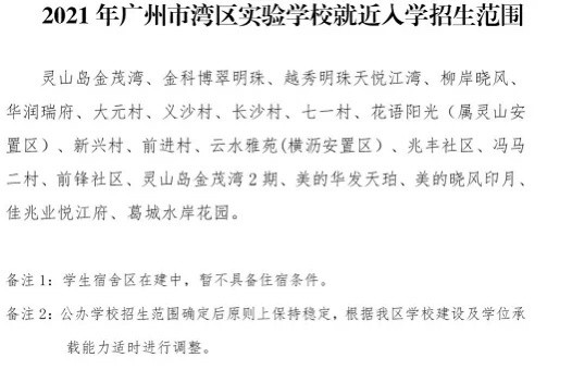 南沙7大名校招生计划来了！华附、执信、广附……51％就近入学！_腾讯新闻