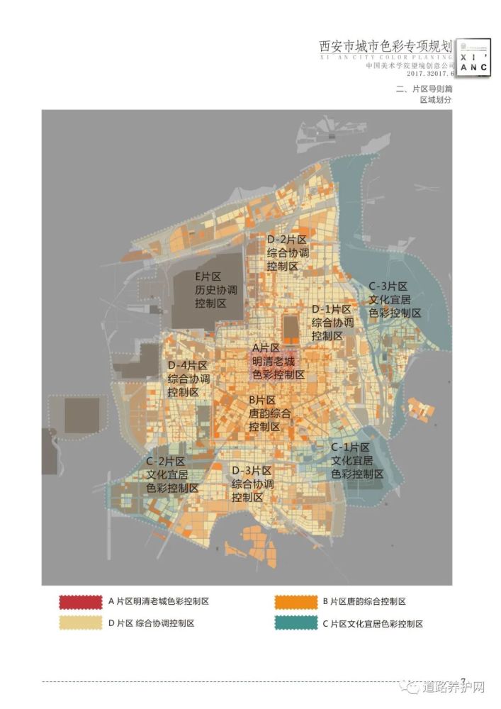西安城市色彩规划