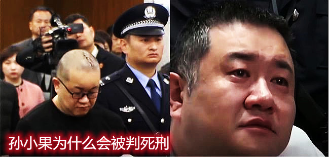 孙小果被执行死刑前两眼含泪,后悔莫及,他究竟是犯了什么事?