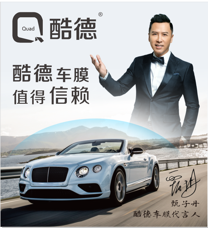 车膜界大动作!国际动作巨星甄子丹倾情代言酷德车膜