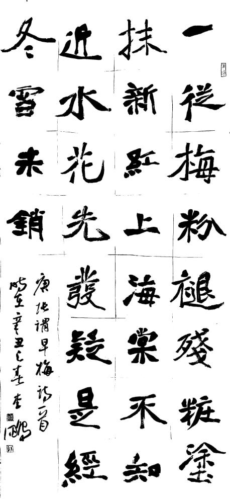 他的楷书高古雄强,意态奇逸,获"云冈杯"首届全国魏碑双年展奖_腾讯