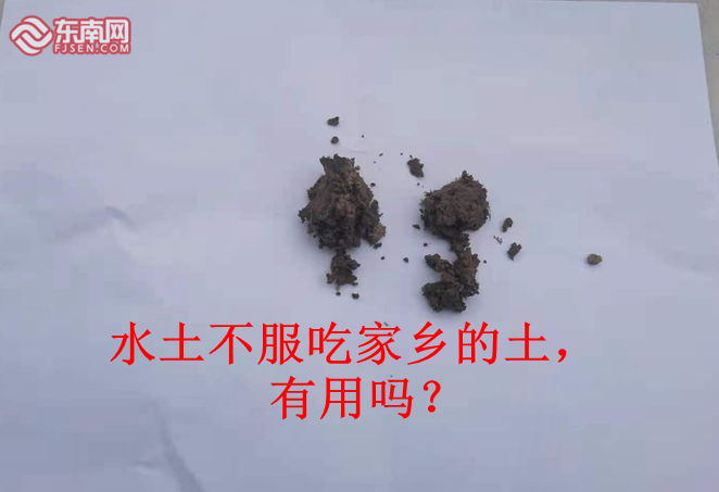 水土不服吃点家乡土莫被偏方误导