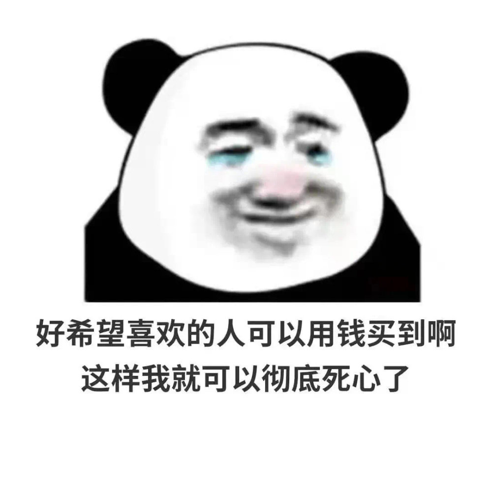 表情包|我没对象怎么了?我骄傲了吗?