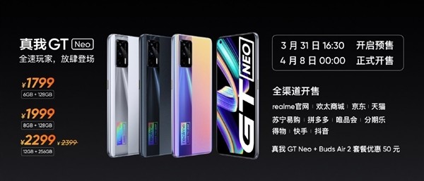 首发天玑1200！realme GT Neo售价公布：1799元起-腾讯新闻