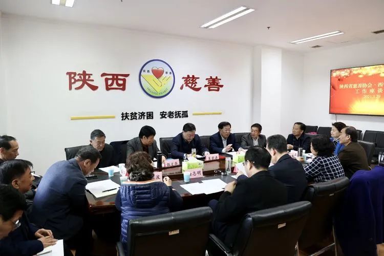 陕西省慈协与西安市慈善会举行工作座谈会