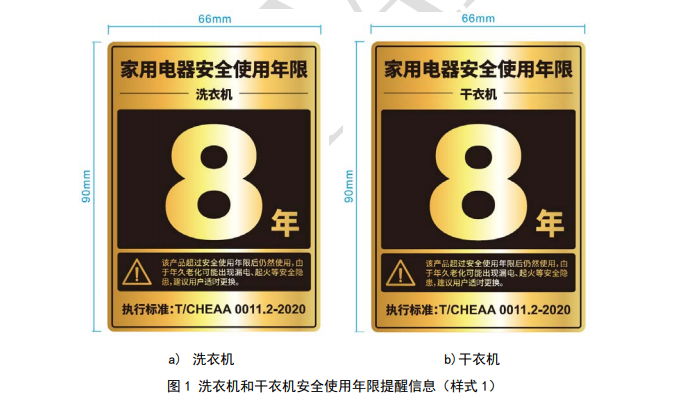 洗衣机,干衣机的安全使用年限为 8年(安全使用年限从洗衣机,干衣机