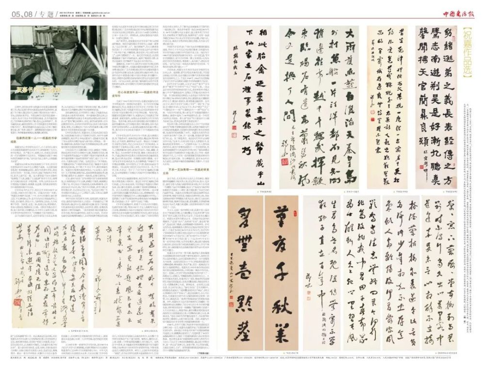 精彩预览丨中国书法报2021年第12期总第312期