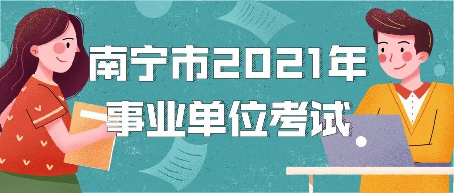 2021年南宁常住人口_南宁有多少人口2020年(2)