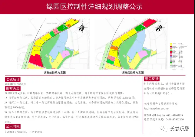 长春潜力新区频出,绿园西四环再添一处