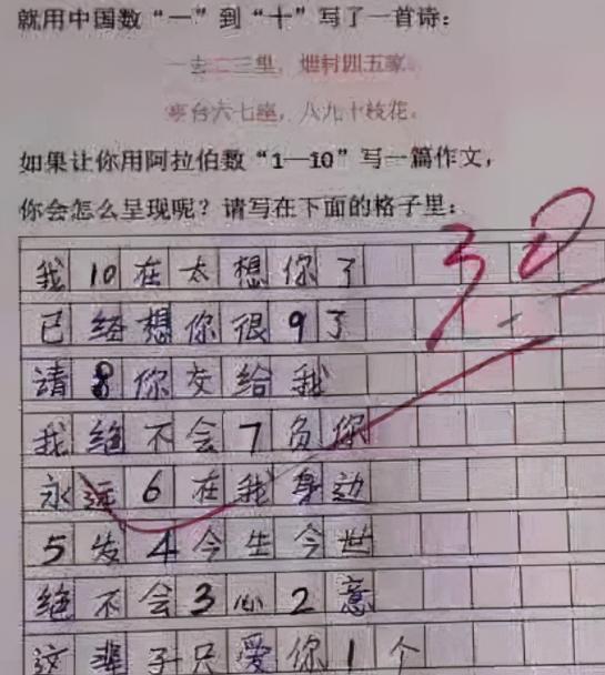 小学生用10个数字写"情书"用词满怀深意,老师:长江后