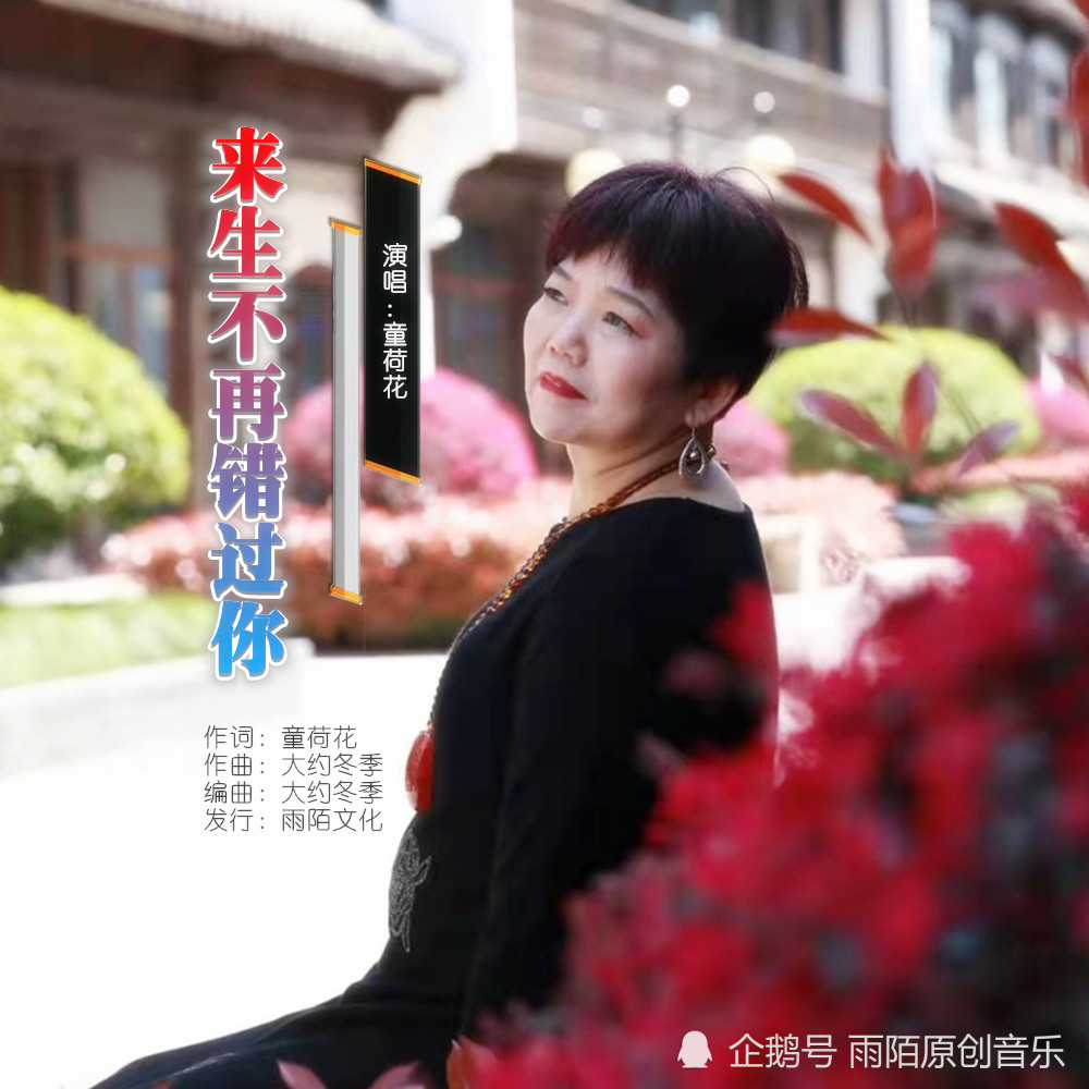 《来生不再错过你》默默陪伴你不分离