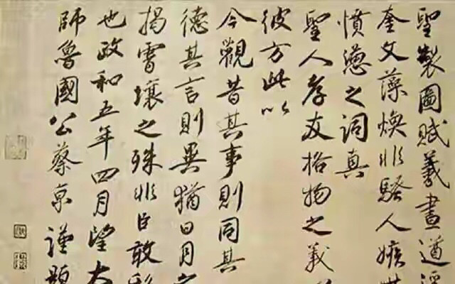 字如其人是真的吗蔡京秦桧的书法告诉我们字体不代表人品