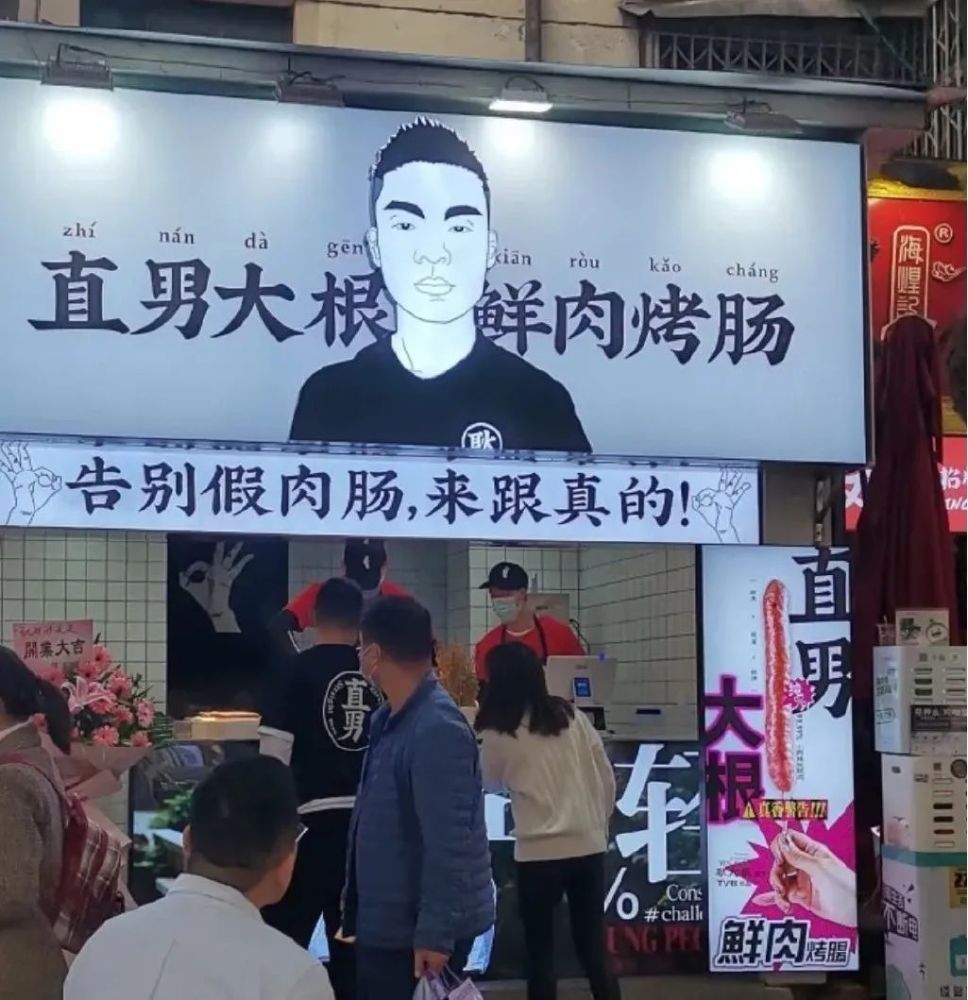 成都街头惊现"直男大根烤肠"惹非议,最终还是凉凉了