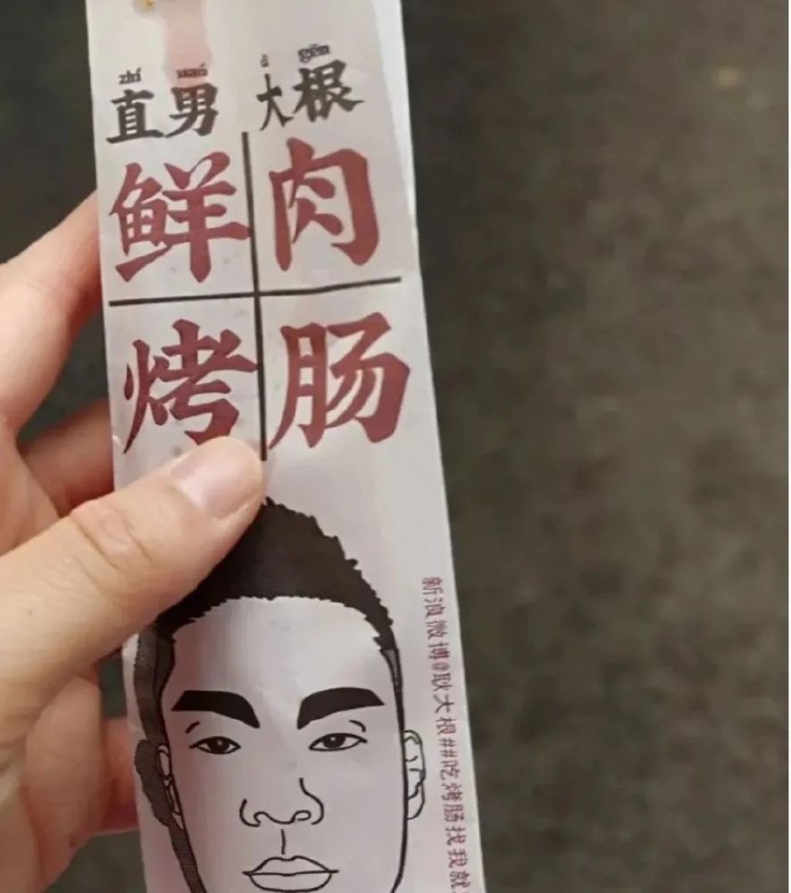 成都街头惊现"直男大根烤肠"惹非议,最终还是凉凉了