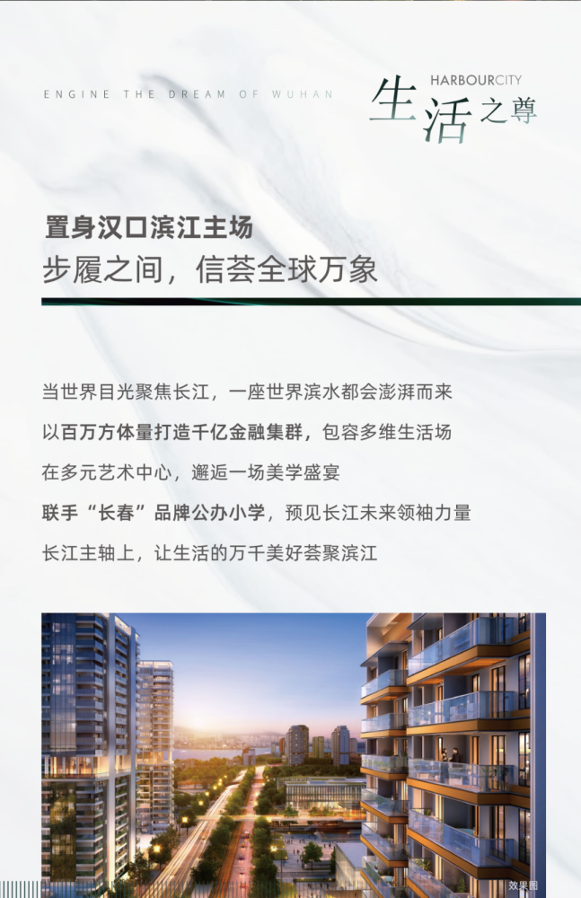 中信泰富滨江金融城丨长江之擎 九庐尊启