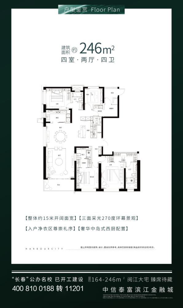 中信泰富滨江金融城丨长江之擎 九庐尊启