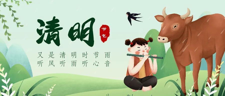 幼儿园清明节放假通知及假期注意事项