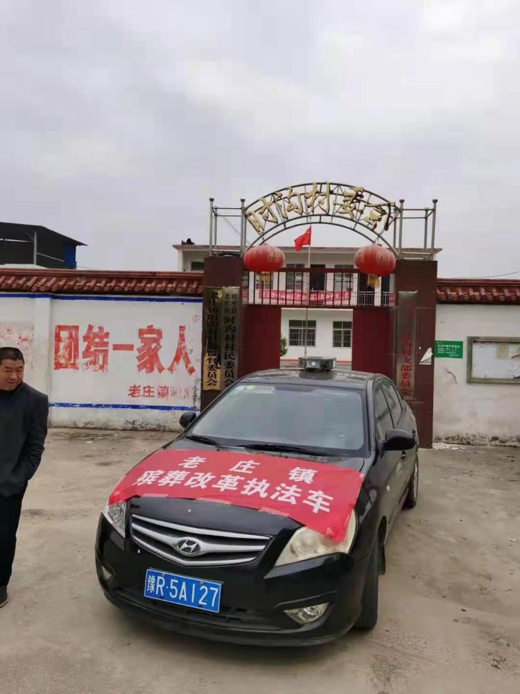 镇平县老庄镇:坚持三重三促 扎实推进殡葬改革